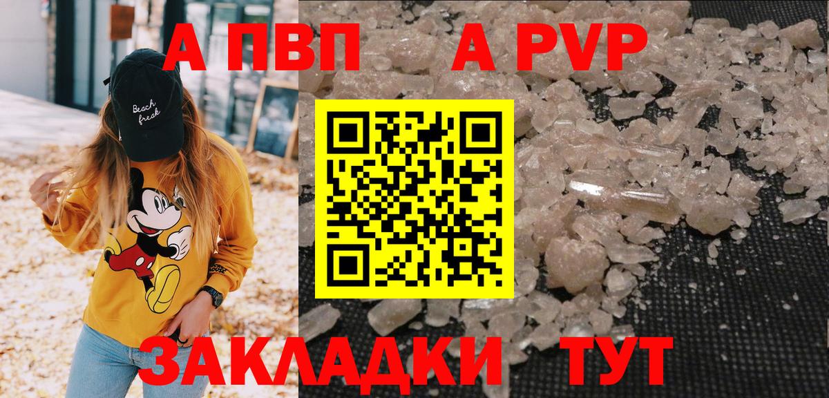 Alpha PVP кристаллы  Alpha-PVP мука  Вход с VPN  Благовещенск  закладка  Alpha-PVP СК КРИС 
