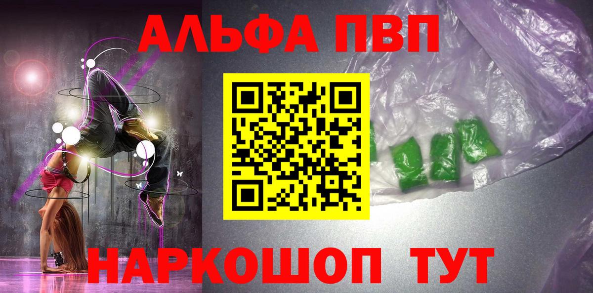 Alpha PVP СК Благовещенск