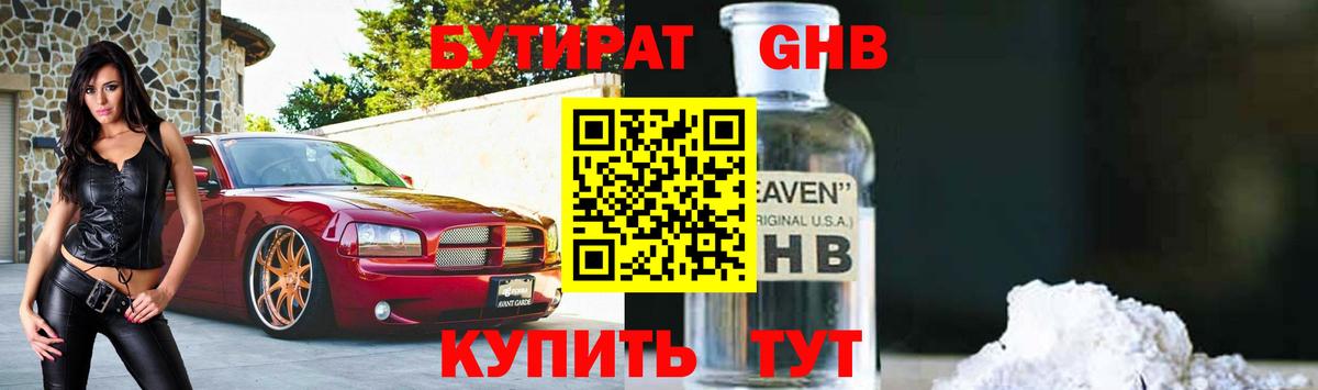 БУТИРАТ  Бутират оксана  Вход с VPN  Благовещенск 