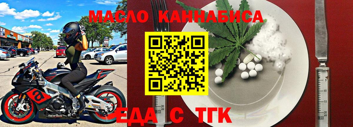 Еда ТГК марихуана  Вход с VPN  Благовещенск 