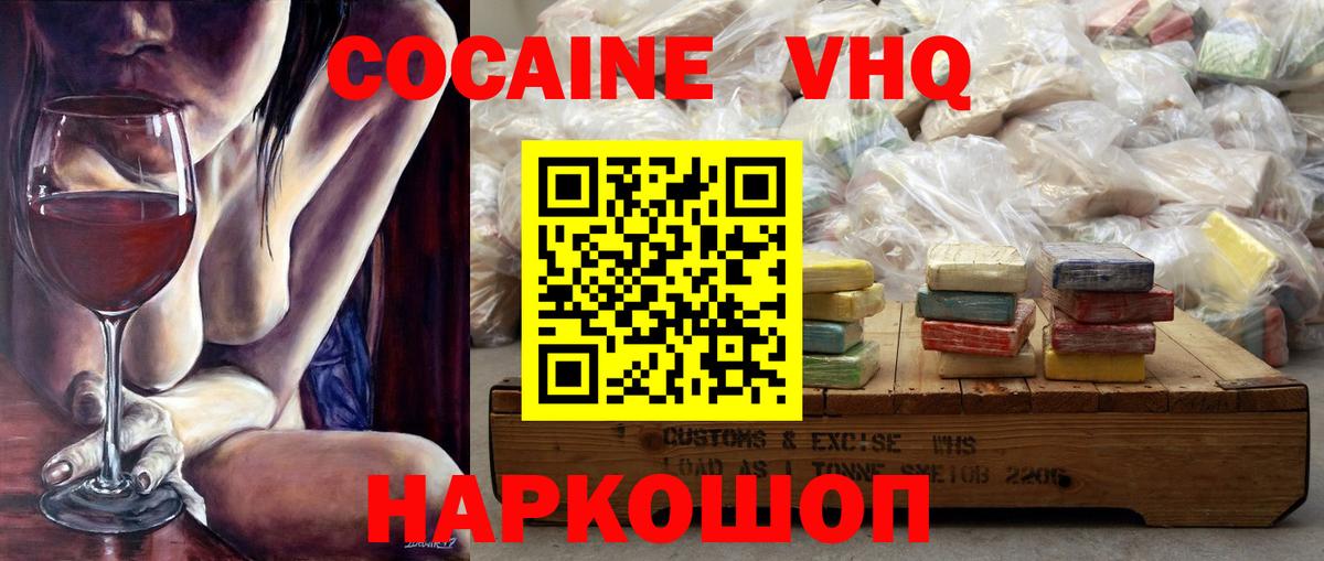 Благовещенск  COCAIN 98%  Вход с VPN  Кокаин Колумбийский 