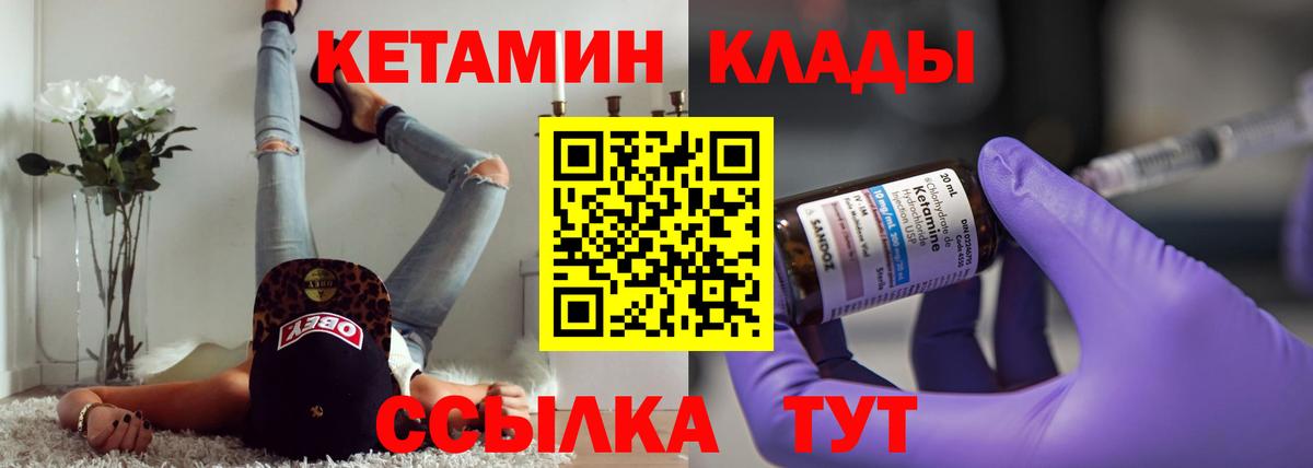 КЕТАМИН ketamine  Вход с VPN  Благовещенск 