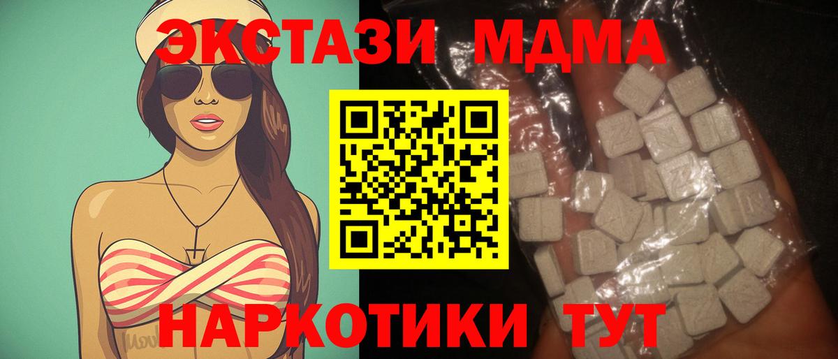 МДМА молли  MDMA  Вход с VPN  Благовещенск  MDMA кристаллы 