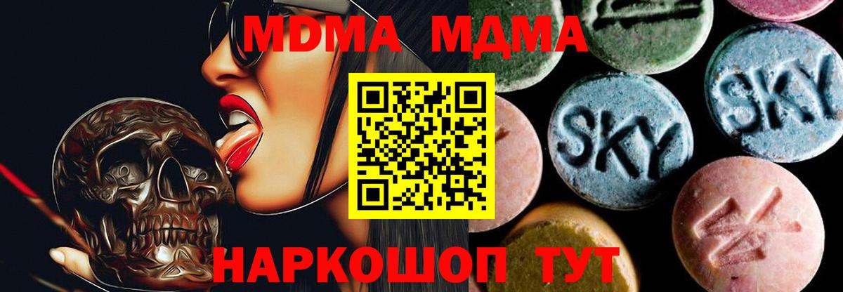 МДМА Molly Благовещенск