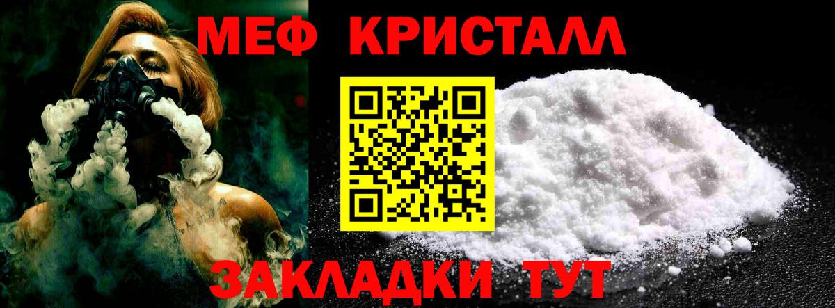 Меф  Благовещенск