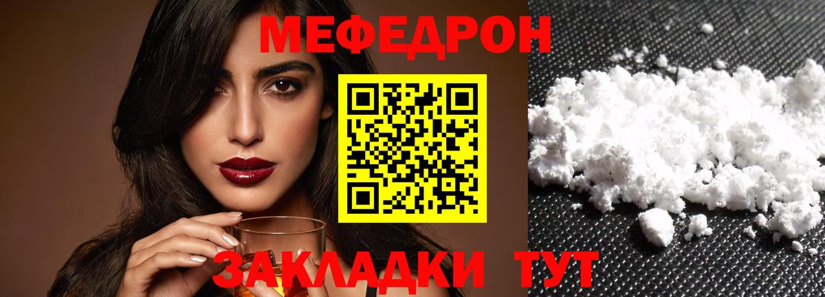 Мефедрон мука  Вход с VPN  Благовещенск  Мефедрон VHQ 