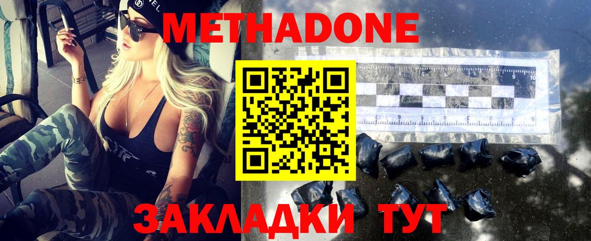 Метадон VHQ  Вход с VPN  Благовещенск 