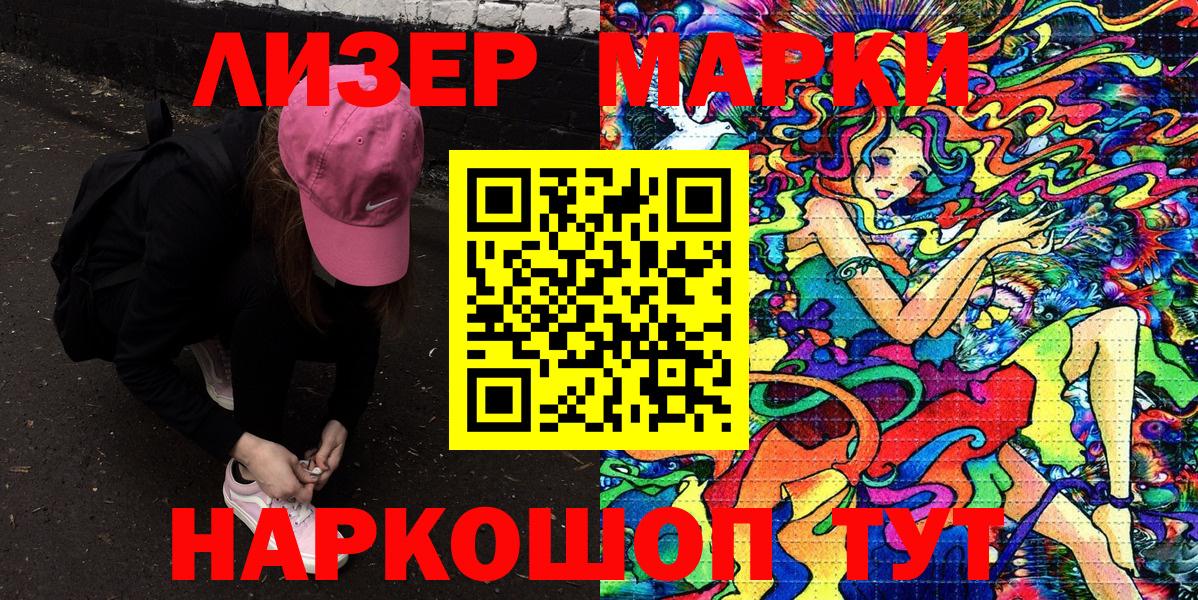 Благовещенск  Наркотические марки 1500мкг  Вход с VPN 